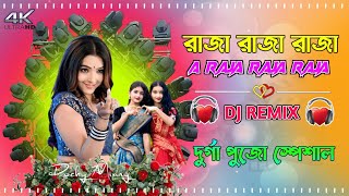 A Raja Raja Raja Kareja Mein Samaja এ রাজা রাজা রাজা - Durga Puja SPL Full Matal Dance Mix_Rocky Mix