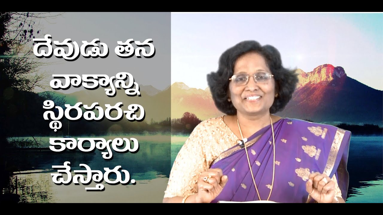Thumbnail for Daily Bible Message 07.02.2021 | Jeremiah యిర్మియా Chapter 1 Verse 12
