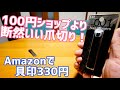 Amazonで貝印333円の爪切り買ってみたら100円ショップの爪切りより断然良かった件