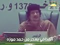 القذافي يسخر من أمير قطر