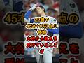 【衝撃】22歳で45本110打点の怪物…実は大谷から教えを受けていた😱🔥