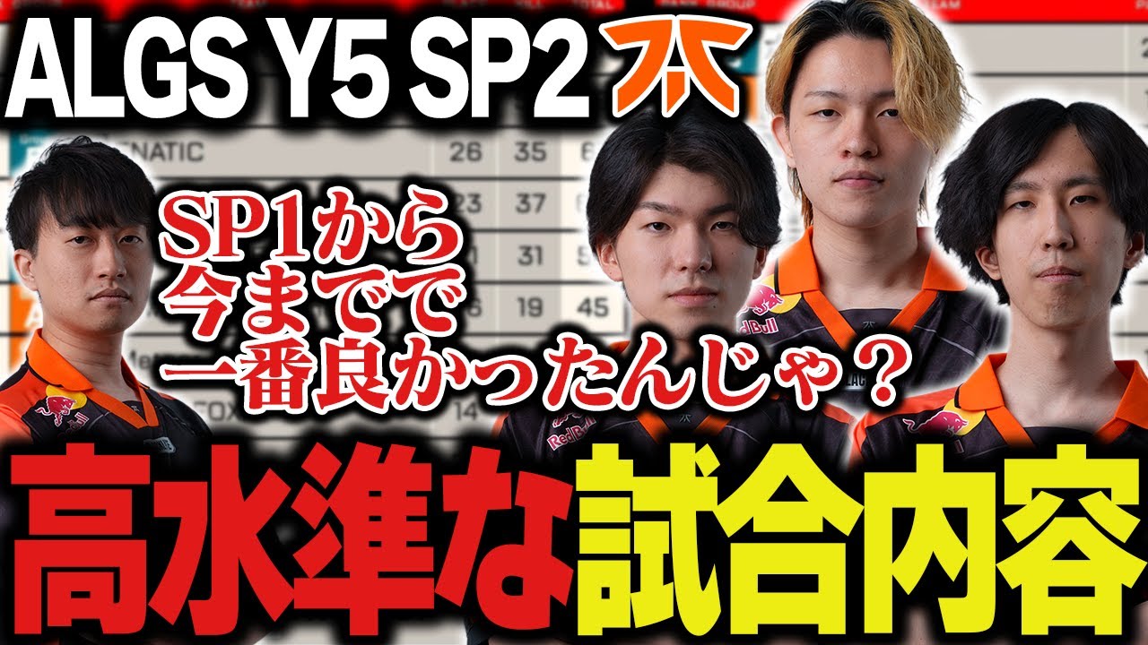 ALGS Year5】YukaF「めっちゃ良かったくね？全てが」【Apex