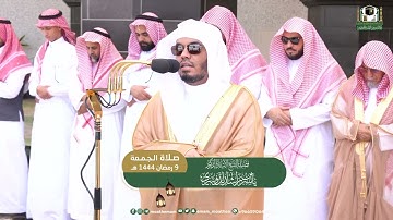 تلاوةٌ عطِرة لفضيلة أ.د ياسر الدوسري صلاة الجمعة 1444/09/09