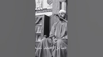 📖 تلاوة نادرة تهز القلوب | بصوت القارئ الشيخ صابر عيد