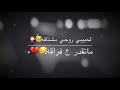 لحبيبي روحي مشتاقه 