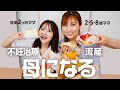 【赤裸々トーク🙎🙎】不妊治療や流産について語り合う