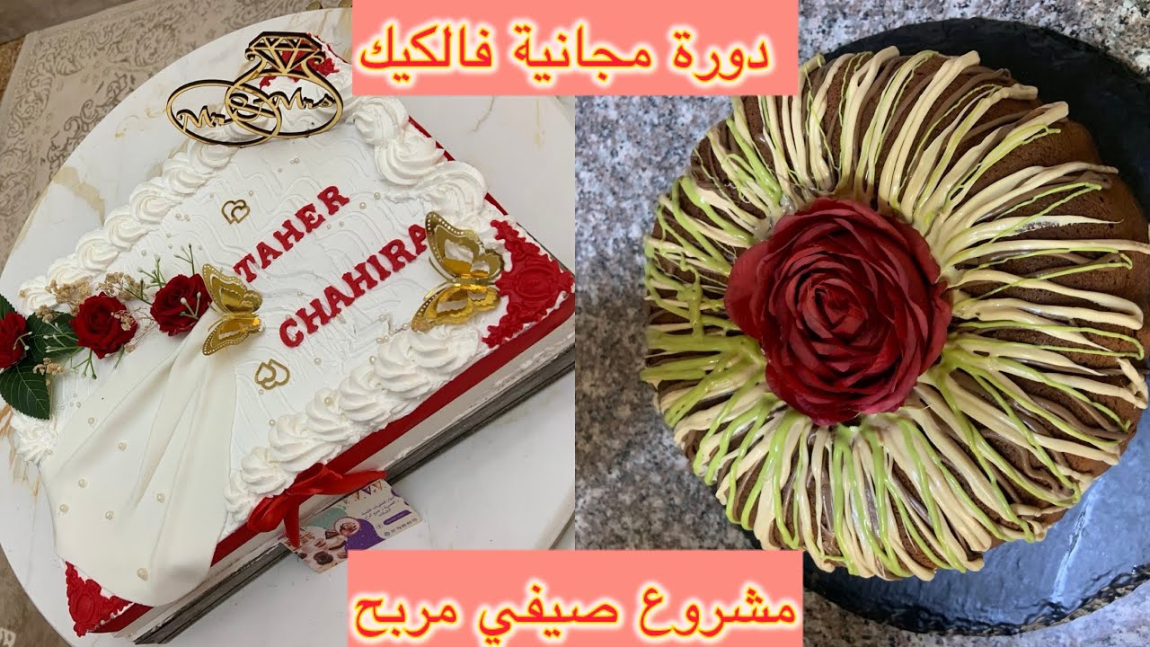 #ارواحي نقولك كيفاش تبداي مشروعك بدون راس مال❌🎂كيكة الاعراس السريعة😱مع سعر البيع