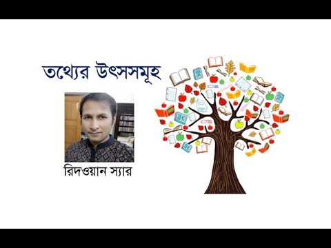 ভিডিও: এনসাইক্লোপিডিয়া কি একটি প্রাথমিক বা মাধ্যমিক উৎস?