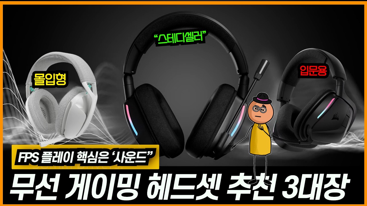 10만원대 게이밍 헤드셋 추천 3대장 2026년ㅣ사플의정석ㅣ커세어,레이저,로지텍