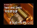 here and there/やなぎなぎ【オルゴール】 (アニメ「キノの旅 -the Beautiful World-」OP)