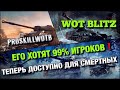 🔴WoT Blitz | ЛУЧШИЙ СРЕДНИЙ ТАНК ТЕПЕРЬ ЗА ГОЛДУ🤩ЛУЧШЕЕ ПРЕДЛОЖЕНИЕ ГОДА❗️Т-22 ср.