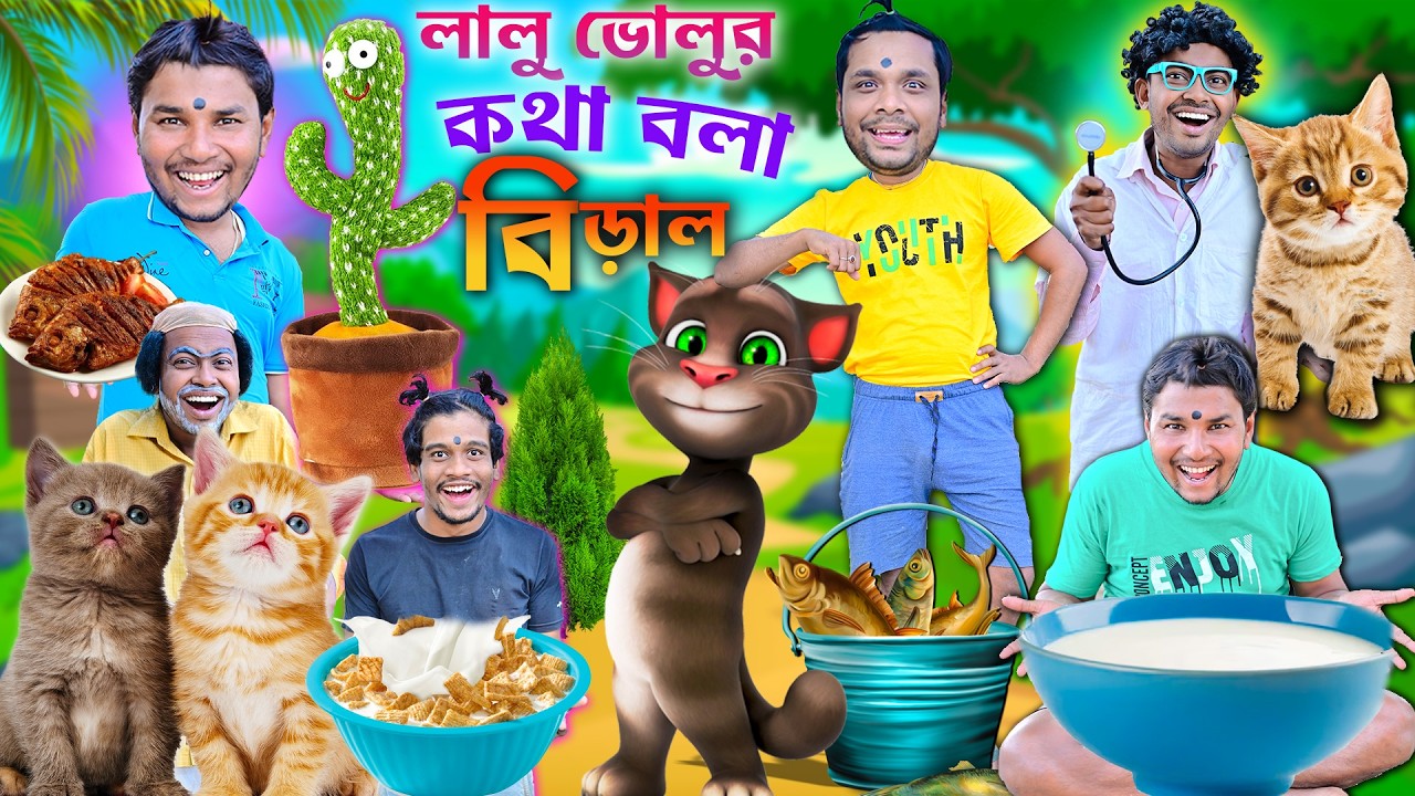 লালু ভোলুর কথা বলা বিড়াল 🐱🐱 || বিড়াল পাগল ছেলে 🤪🤪 || Taking Tom Comedy🌵🌵|| #takingtom #funny