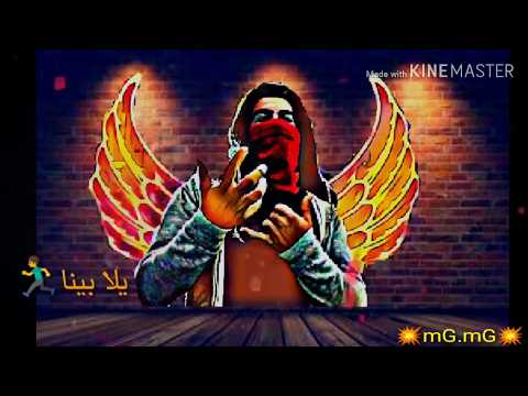 احناا جينا يالا بينا هتموت ياللى تعادينا