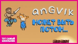 Angvik Gameplay! Мaybe later...