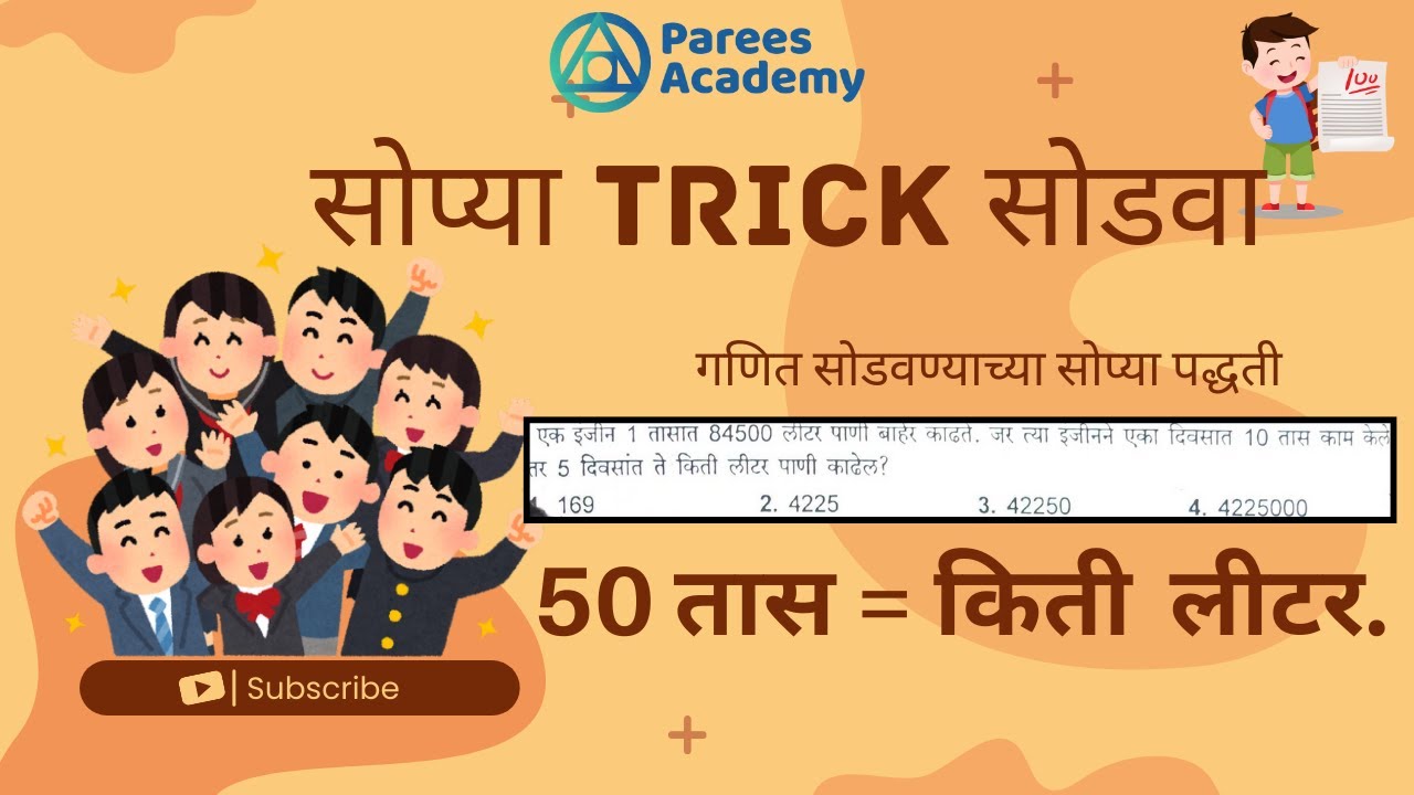 JNVST Class 6 | इंजिन 1 तासात 84500 लिटर पाणी बाहेर काढते | गणित सोडवण्याची ट्रिक | Navodaya 2026