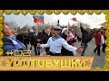 Ютубушки выпуск 02