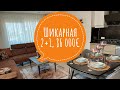 ШИКАРНАЯ КВАРТИРА 2+1  В Махмутлар , с мебелью и техникой , 86 000 €