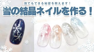 21秋冬ジェルネイル 雪の結晶ネイルを描いてみた セルフネイルのことならあわちゃんねるで Youtube