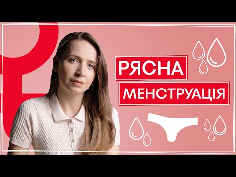 Обильная менструация ♀ Что является нормой, а что нет? | Менструальный цикл | Гинеколог