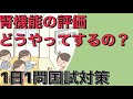 【第110回看護師国家試験】腎機能 　1日1問国試対策☆必修☆の評価