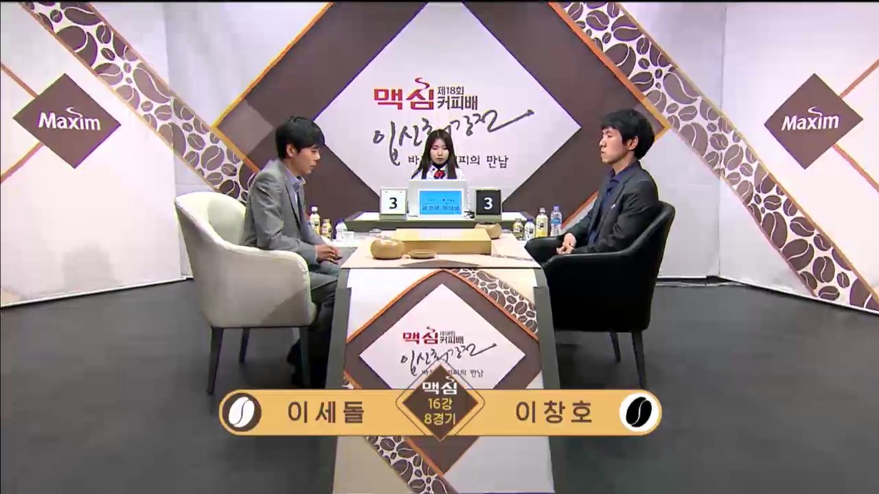 제18기 맥심커피배 입신최강전 16강 이세돌vs이창호 20170307