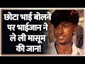 Badi Khabar: मियां भाई को छोटा कहना पसंद नहीं आया, ले ली जान! UP Crime