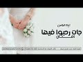 شيلة عقد قران باسم افنان جات رحبوا فيها شيلة عروس جديده
