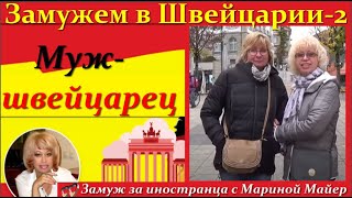 💗💗ЗАМУЖЕМ в ШВЕЙЦАРИИ-2. В гостях у моей ученицы. Муж-швейцарец, его автохаус и городок Stammheim. 💗💗ЗАМУЖЕМ в ШВЕЙЦАРИИ-2. В гостях у моей ученицы. Муж-швейцарец, его автохаус и городок Stammheim.