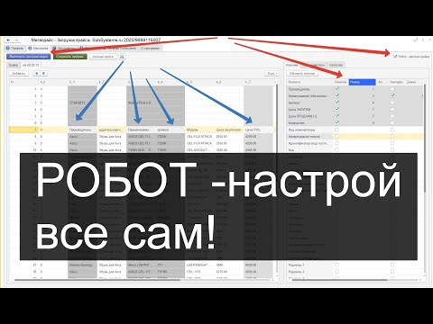 Автонастройка прайс-листов (загрузка