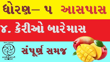 std 5 aaspas ch 4 kerio baremas | dhoran 5 paryavaran kerio baremas | std 5 aaspas