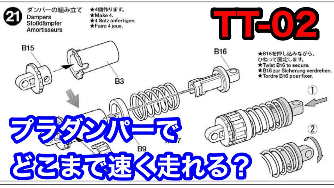 タミヤ　tt02 レシーバーのみ取り外します。 タミチャレに向けてTT-02をマジメに作ります その1 : 小学生の