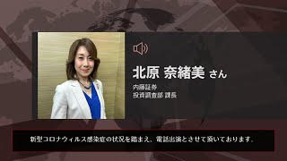 7110マーケットTODAY 5月29日【内藤証券　北原奈緒美さん】