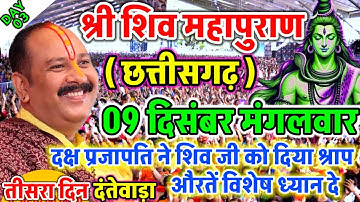 Live - 08 December आज की शिव महापुराण कथा प्रदीप मिश्रा Pradeep Mishra Sehore wale #katha