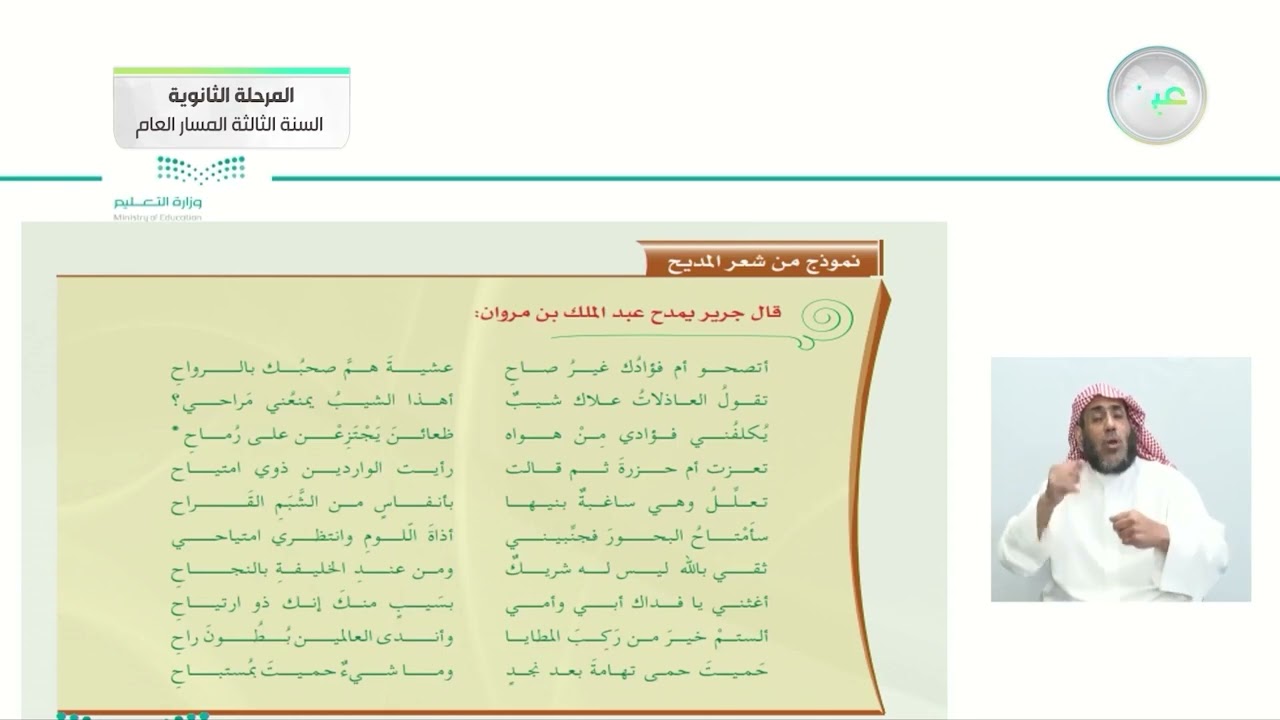 سادسًا : بيئات الشعر الأموي: 1- بيئة الشام وشعر المديح + نموذج جرير - اللغة الإنجليزية 3
