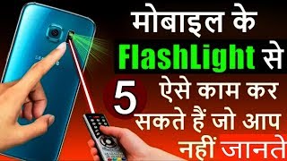 Mobile Flashlight 5 Secret Hidden | Nobody knows | Mobile Phone Flash Light Hidden Secret Trick 2018 screenshot 4