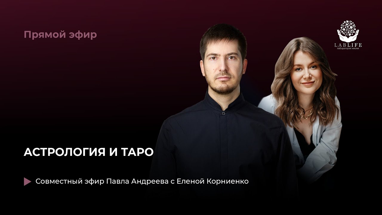 Андреев Астролог Отзывы