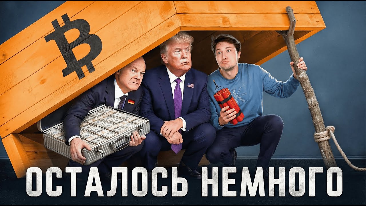 💔 РАСПАД НАТО. БИТКОИН СЛИВАЕТСЯ ПО ПЛАНУ или??? Стоит ли ЗАХОДИТЬ в Лонги?!?!?