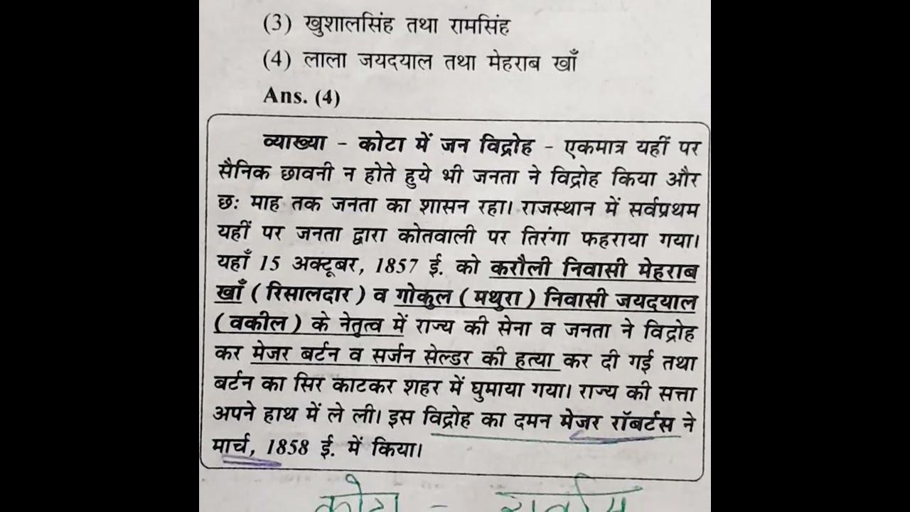 1857 की क्रांति part 1PYQ