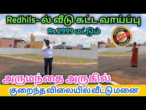 குறைந்த விலையில் வீட்டு மனை 💥 | Redhills | அருமந்தை அருகில் | Rs.2999 மட்டும் ✨ | ARP Vlog