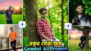 Gemini Ai New Style Photo Editing Prompt🔥 | Gemini Ai Trending Photo Editing Prompt screenshot 4