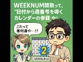 WEEKNUM関数って、“日付から週番号を導くカレンダーの参謀”や!