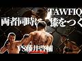 TAWFIQ VS 藤井啓輔 互角の殴り合いの結果は