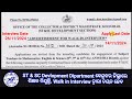 ST &amp; SC Devlopment Dipartment Keonjhar Teacher Recruitment ! Teacher Recruitment Walk in interview