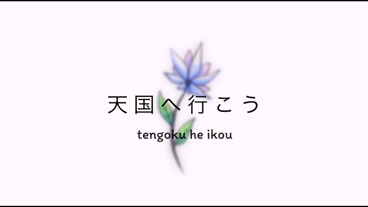 Tengoku he ikou | meme | loop (Flash Warning!)
