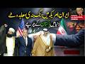 Iran-US Ceasefire Agreement and Pakistan’s Role | Important Remarks by Allama Tahir Ashrafi