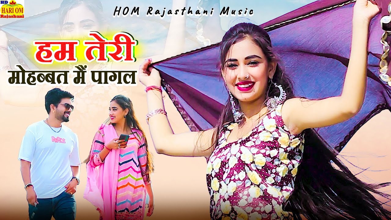 NEW SONG 2025 - हम तेरी मोहब्बत में पागल (Official Video)Sad Song#Latest Rajasthani Dj Hit Love Song