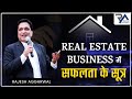 Real Estate Mein Safal Hone Ki Kala (Hindi) By Rajesh Aggarwal | Motivational Speaker & Life Coach