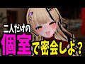 【VRChat】V感高めの初心者VRChatterを個室に連れ込んだら色々放出された結果フレンドにその事実がバレてVR裁判が始まった