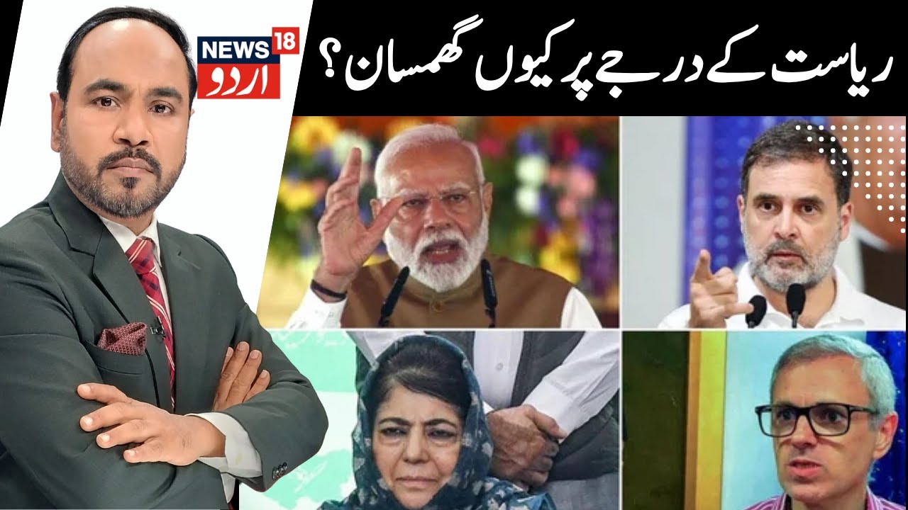 J&K to Get Back Statehood? | Political Fight Intensifies among Parties | NC, PDP, BJP, Congress |N18