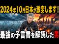 【日本最強予言書】『日月神示』を解読した男とは？！【 都市伝説 予言 ゆっくり解説 】